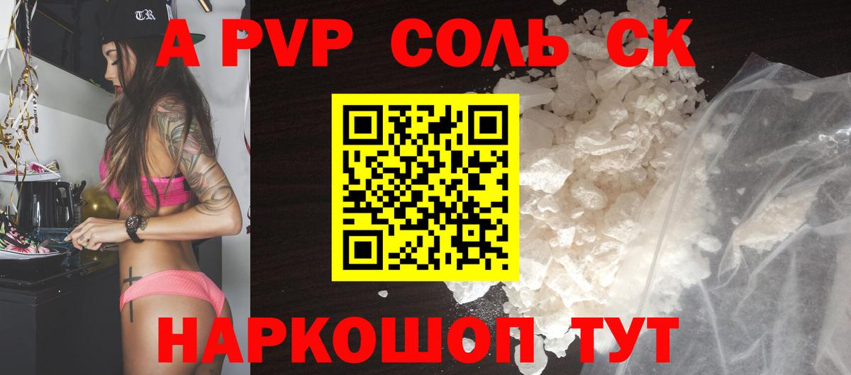APVP  Alpha-PVP крисы CK  Alpha PVP Соль  Джанкой  Вход с VPN  Alpha-PVP СК 