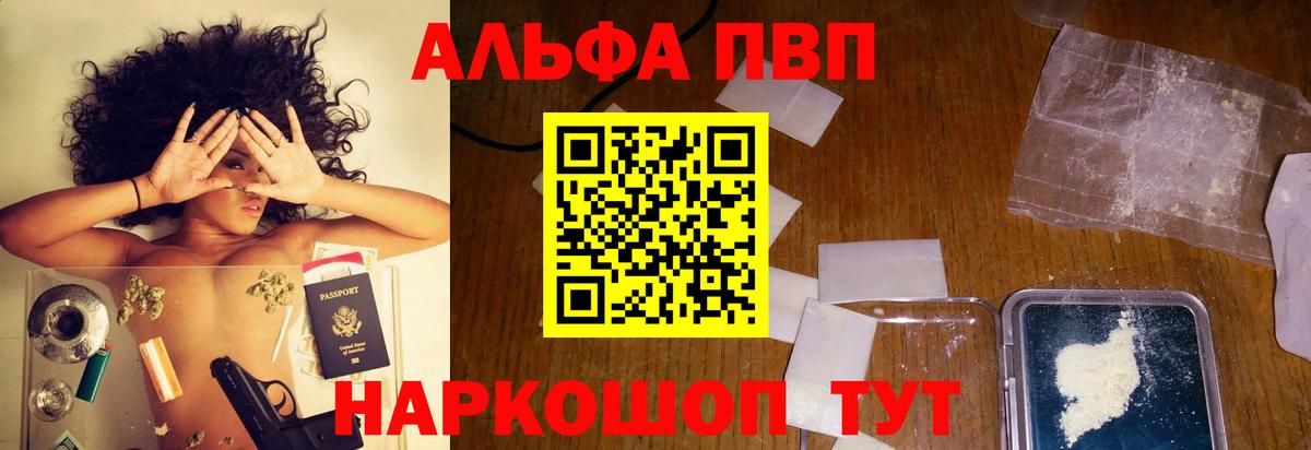 Альфа ПВП крисы CK Джанкой