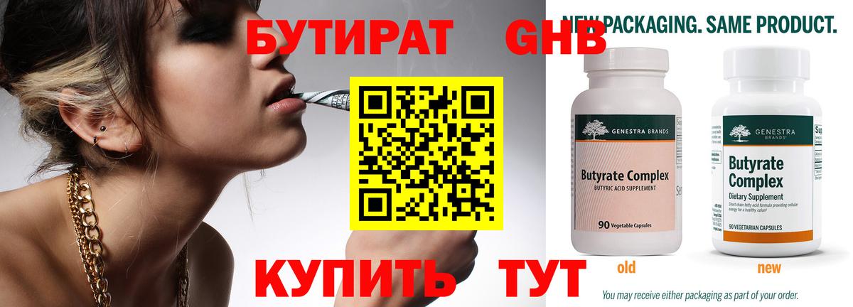 Джанкой  БУТИРАТ 99%  Вход с VPN 