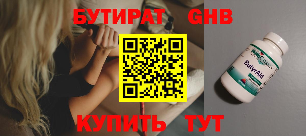 БУТИРАТ BDO Джанкой
