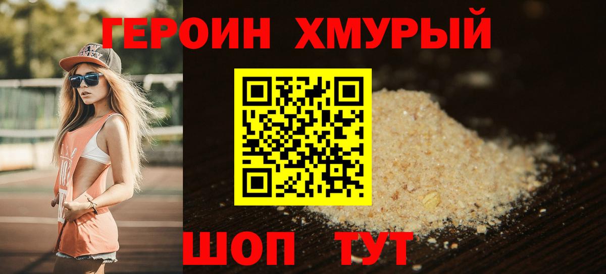 Героин хмурый Джанкой