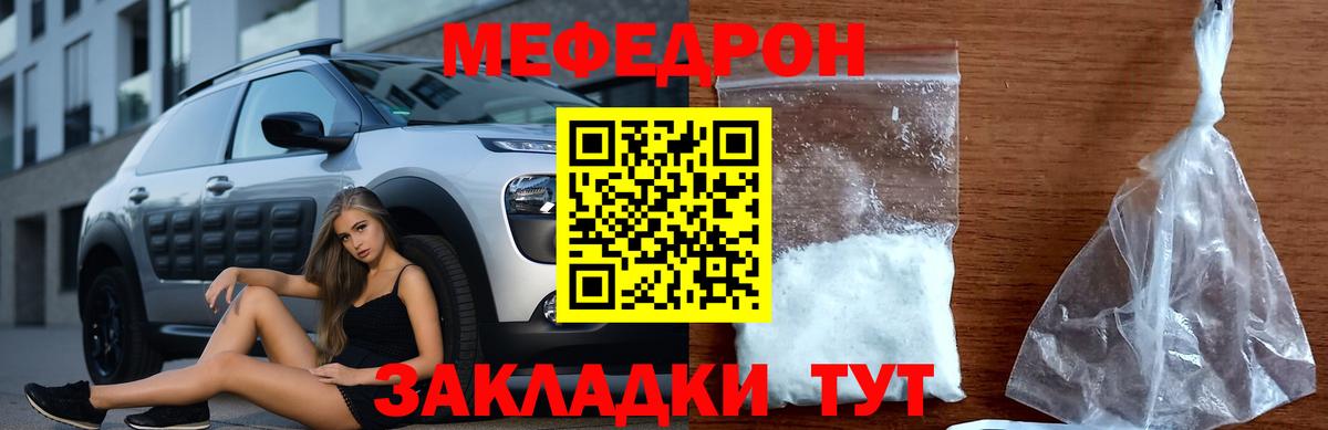 Мефедрон мука Джанкой