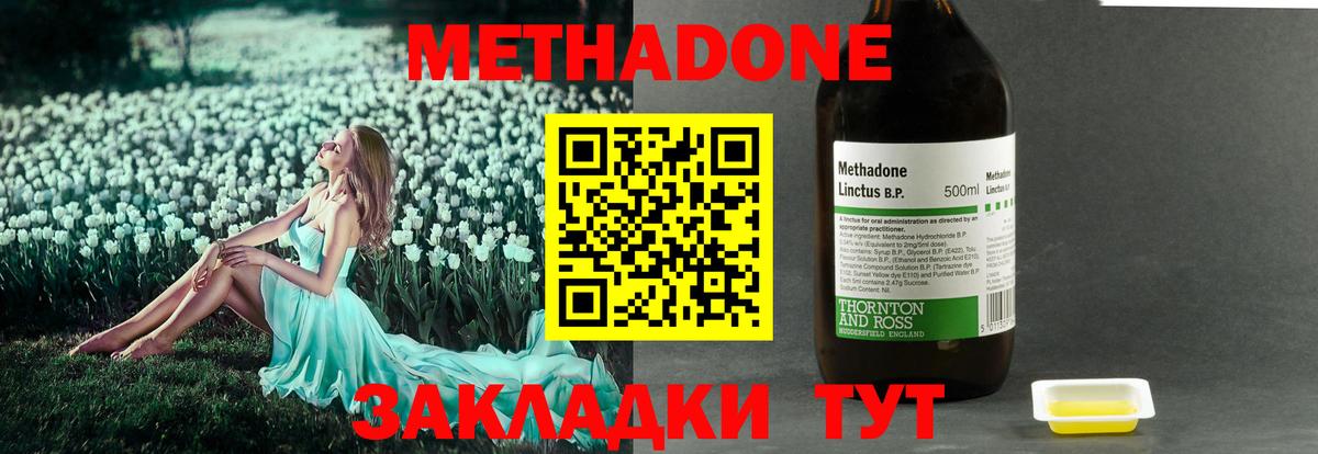 МЕТАДОН methadone  Вход с VPN  МЕТАДОН белоснежный  Джанкой 